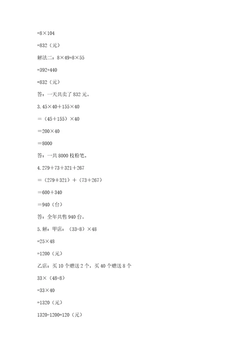 小学四年级下册数学期中测试卷及参考答案（达标题）