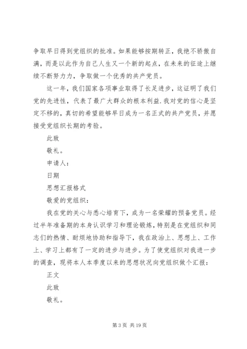 思想汇报和转正申请 (2).docx