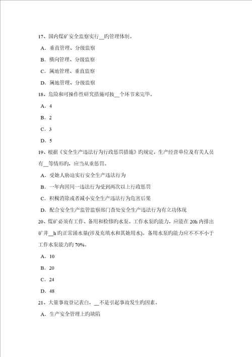 2022年山西省安全工程师安全生产法临时施工洞口净宽度、高度要求试题