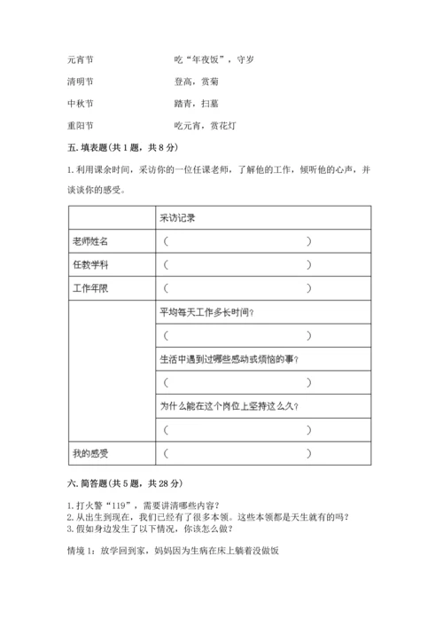 部编版三年级上册道德与法治期末测试卷及完整答案（历年真题）.docx