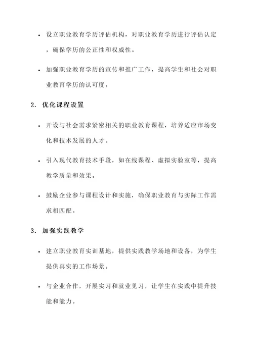 职业教育学历合作方案