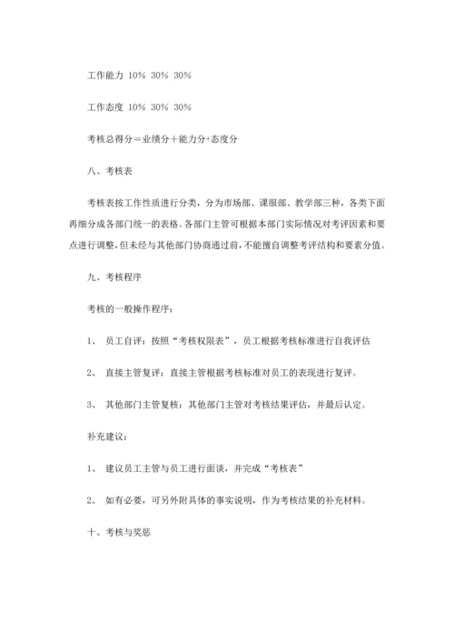 教育培训机构员工绩效考核方案39.docx