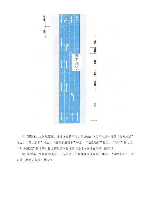 交通导流 施工方案