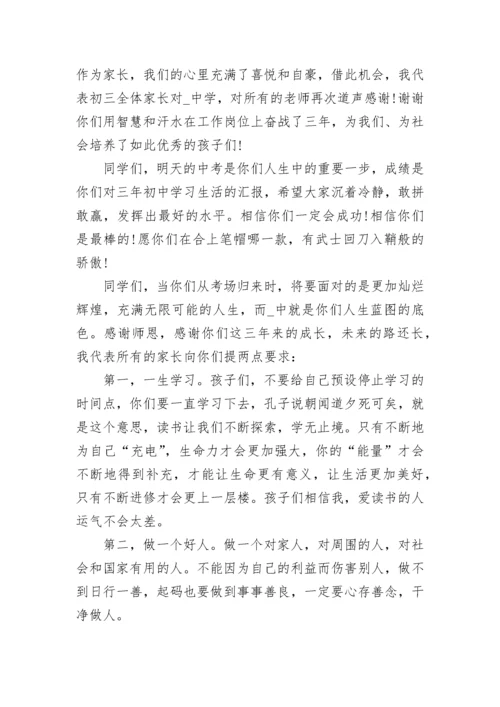 初三家长会家长代表发言稿范文大全5篇.docx