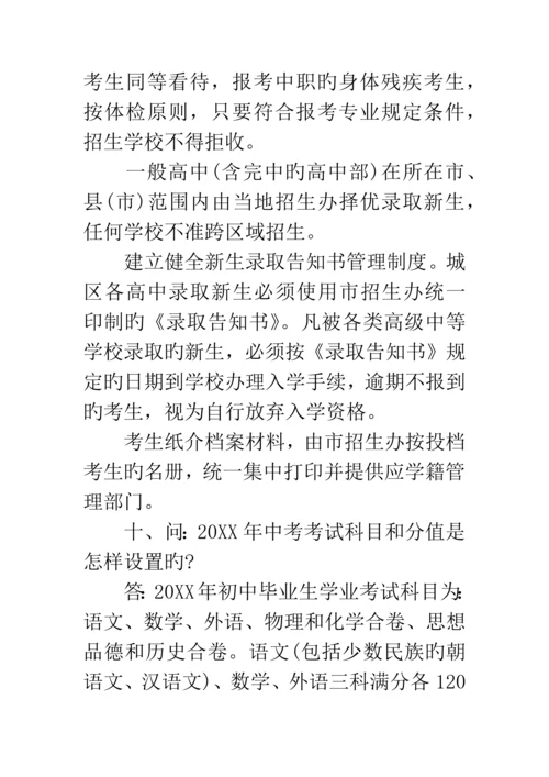 吉林市中考招生方案政策解读.docx