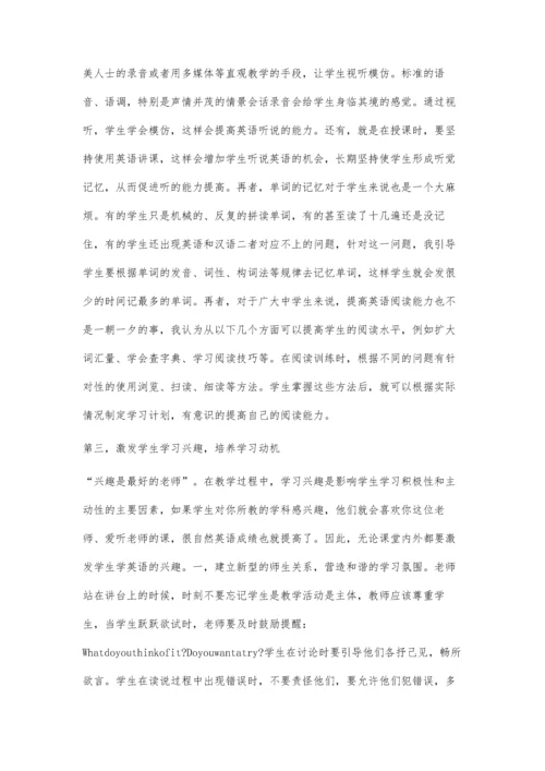 让学生成为英语学习的主人.docx