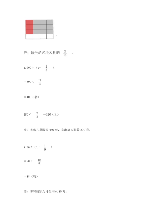 冀教版五年级下册数学第六单元 分数除法 测试卷附完整答案（必刷）.docx