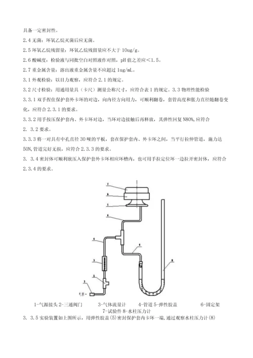 一次性多通道单孔腹腔镜手术穿刺器产品注册技术要求.docx