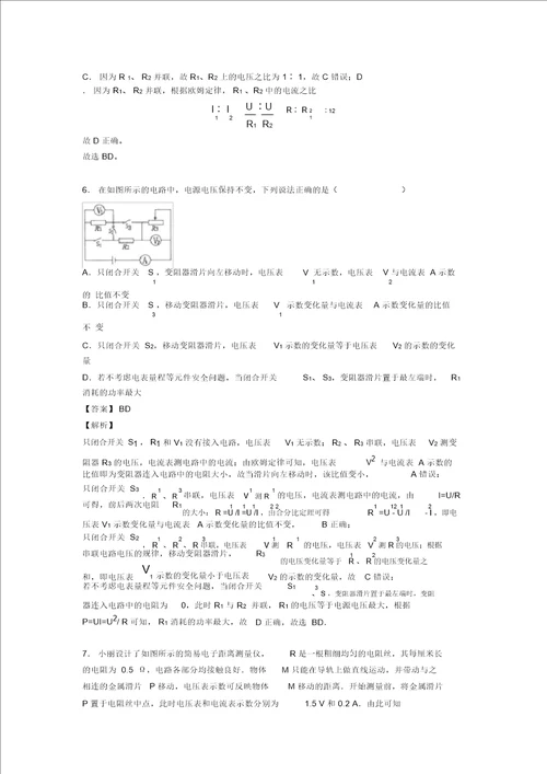 物理欧姆定律的计算问题的专项培优练习题附答案解析