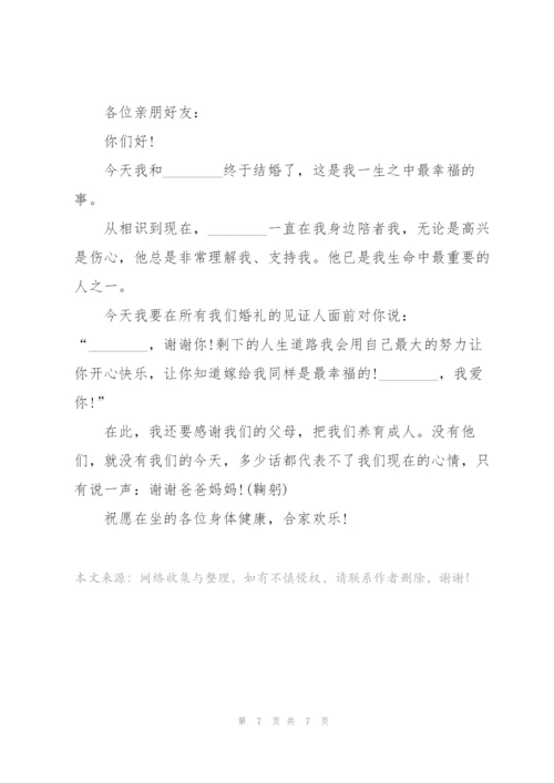 婚礼酒席上新人讲话稿5篇.docx