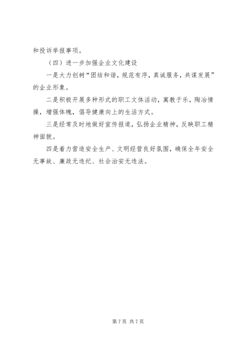 物资公司党支部工作总结及工作计划.docx