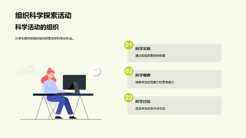 探索自然，发现科学