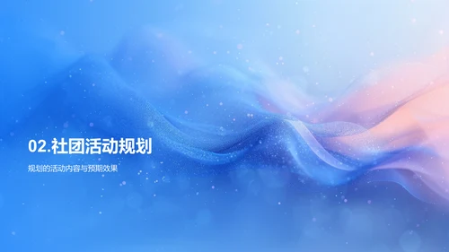 社团活动年度规划PPT模板