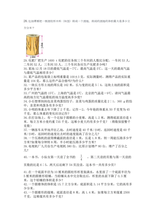 六年级小升初数学解决问题50道附答案（达标题）.docx