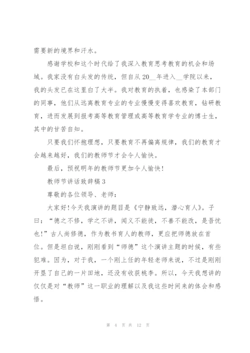 教师节讲话致辞稿2021.docx
