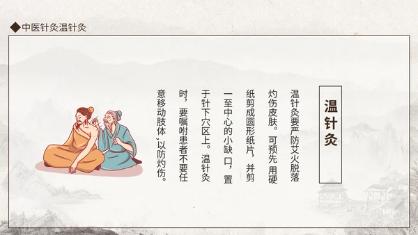 中医馆针灸温针灸中医文化动态通用PPT模板