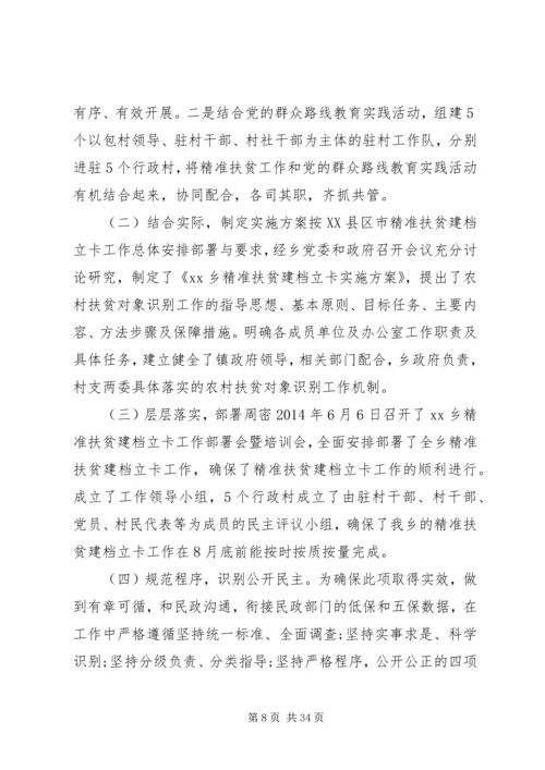 精准扶贫工作计划范文材料大全.docx