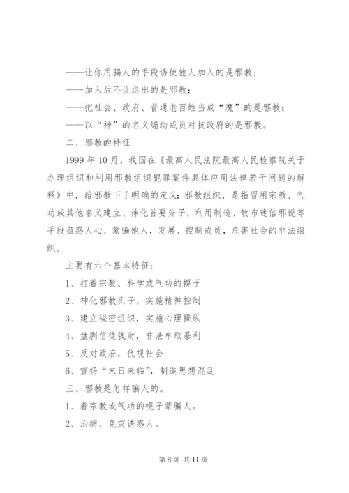 反邪教警示教育宣传资料 (2).docx