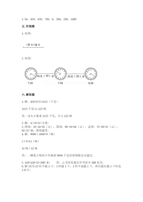 人教版三年级上册数学期中测试卷（能力提升）.docx