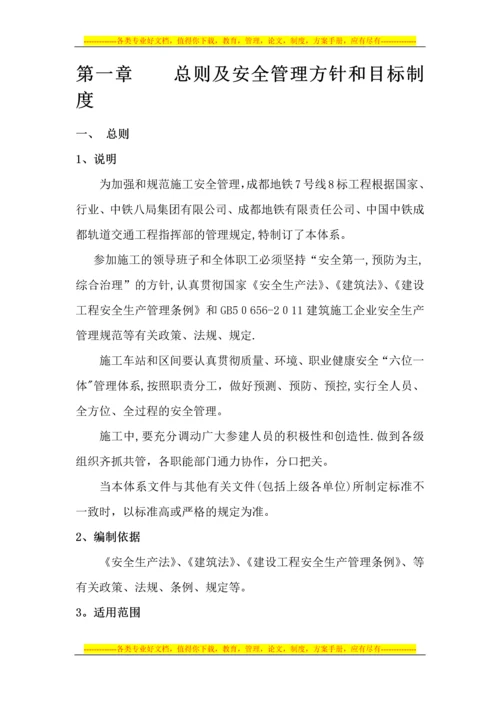 安全管理制度、7.27.docx