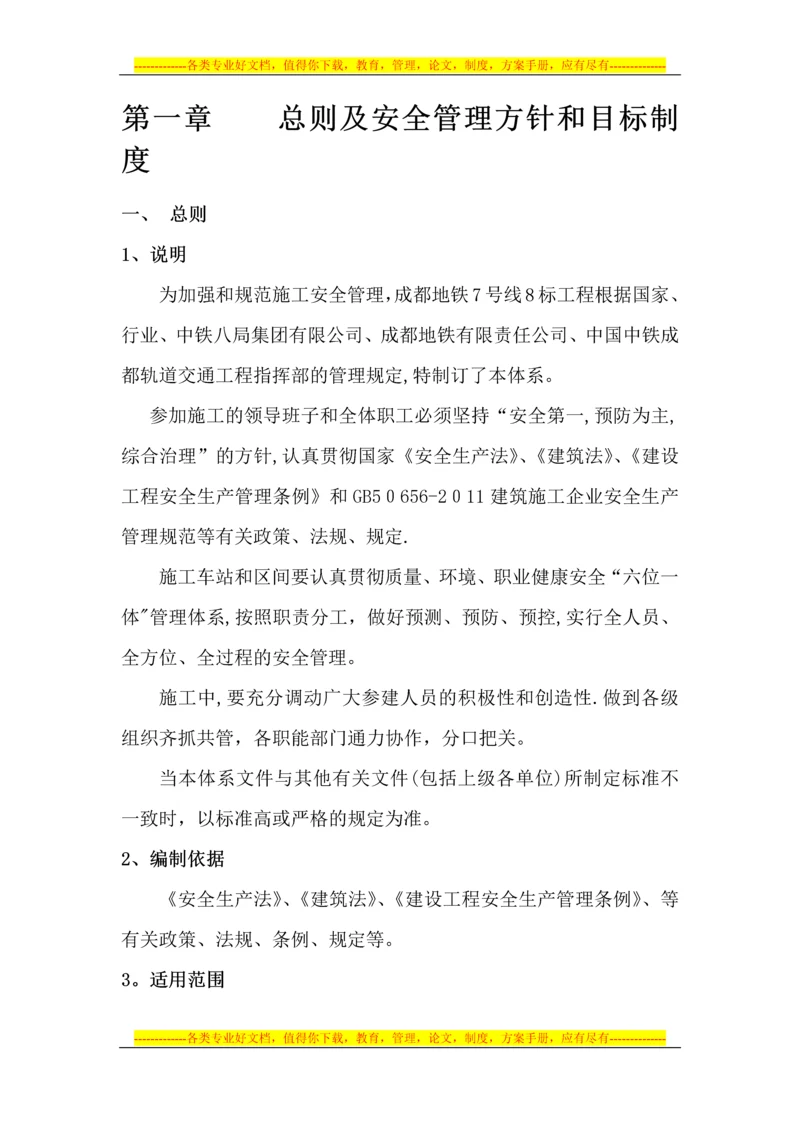 安全管理制度、7.27.docx