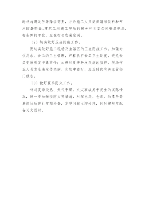 公司防暑降温应急预案_1.docx