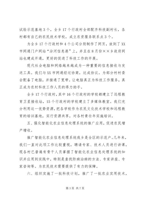 乡镇科技工作总结及工作思路.docx