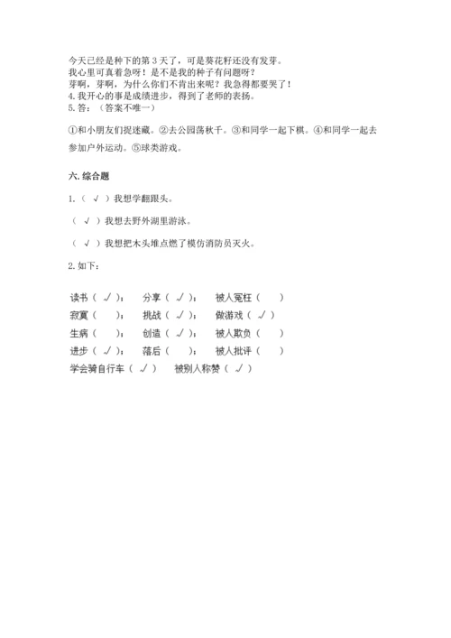 小学二年级下册道德与法治期中测试卷附参考答案【培优】.docx