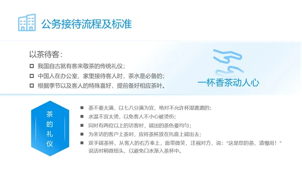 蓝色简约商务公司员工接待流程培训PPT模板