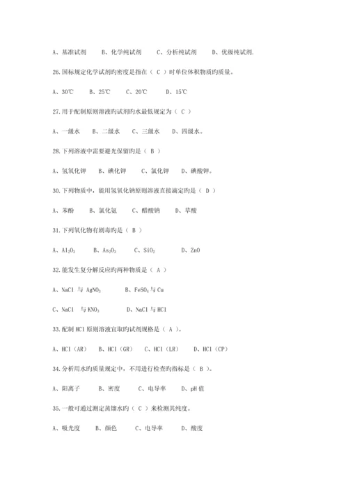 2023年化验员基础知识题库根据化验员读本汇编.docx