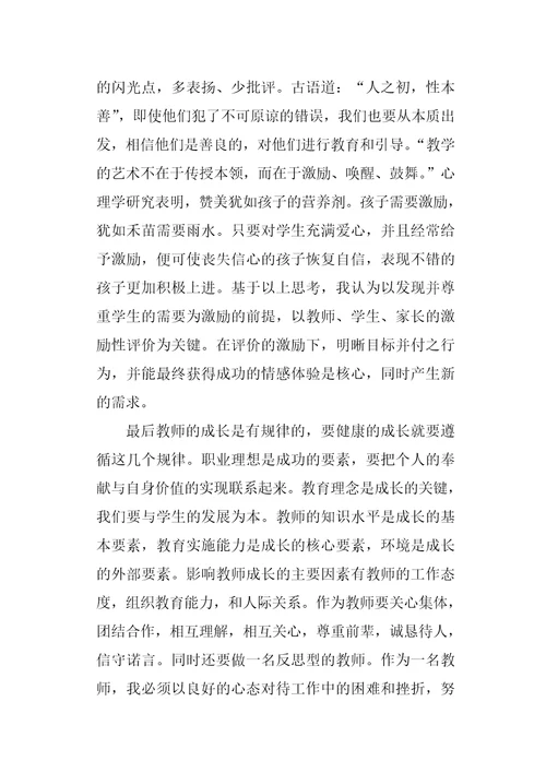 教师暑期培训心得1400字