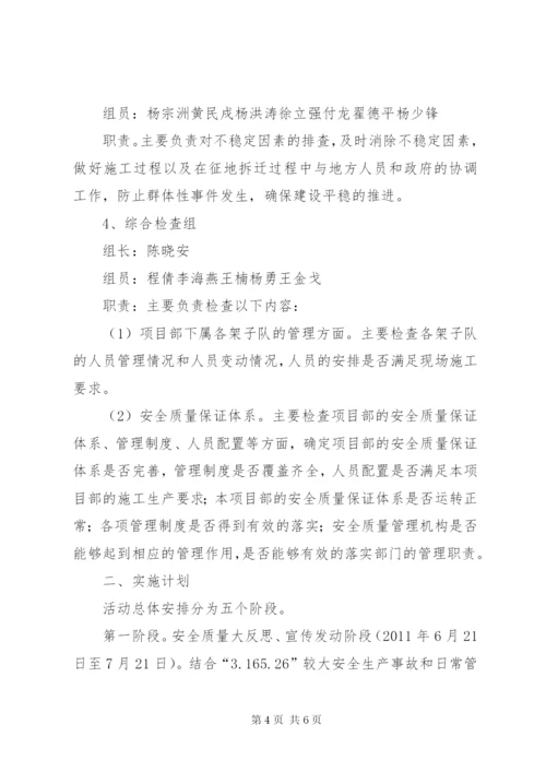 大反思大检查活动方案.docx