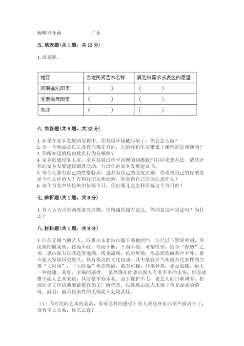 部编版四年级下册道德与法治期末测试卷附完整答案（精选题）.docx