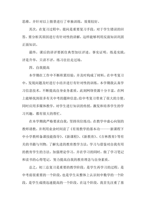 初中数学课堂教学心得体会五篇.docx