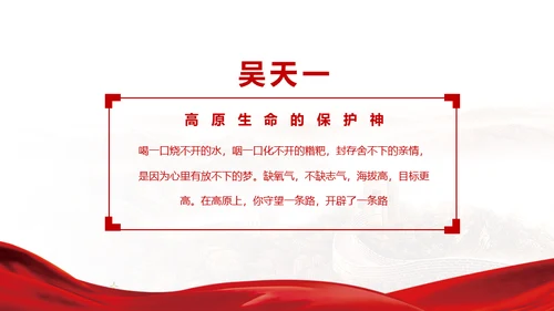 感动中国劳模十大人物通用PPT模板