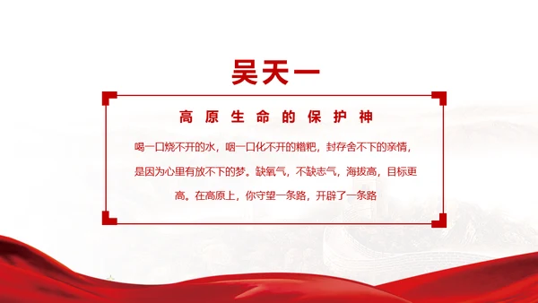 感动中国劳模十大人物通用PPT模板