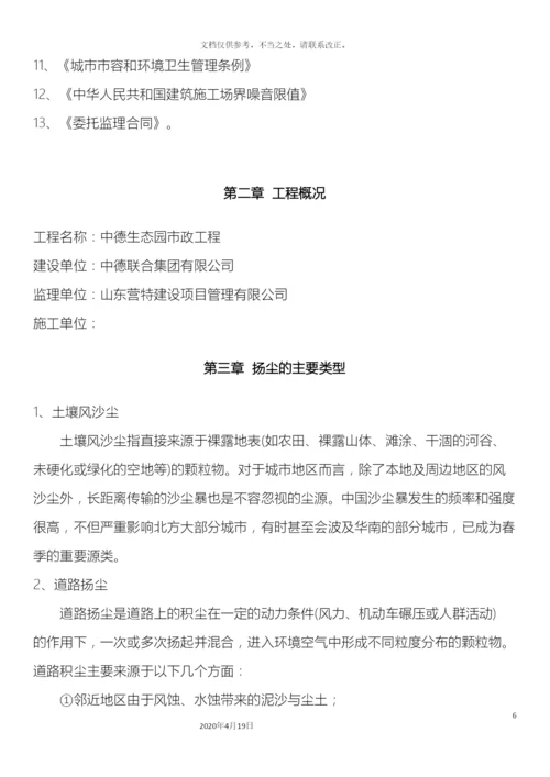 市政工程扬尘监理细则.docx