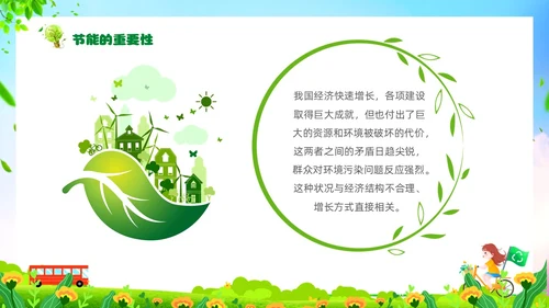 绿色清新卡通展板风节能宣传校园宣传课件PPT节能宣传周