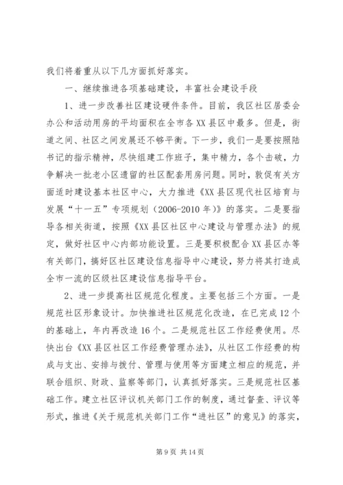 在区委调研社区建设工作会议上的汇报 (6).docx