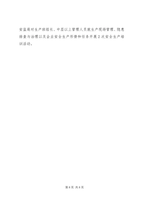 安全生产工作汇报材料 (2).docx