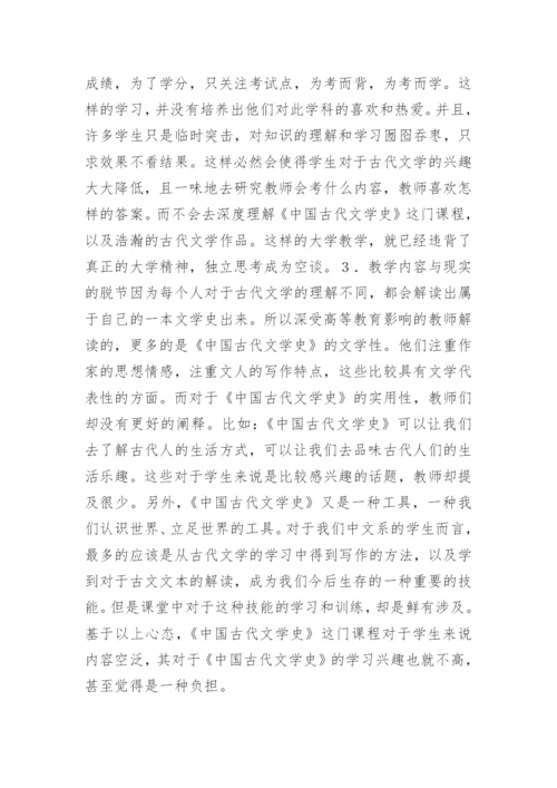 古代文学史教学改革措施论文.docx