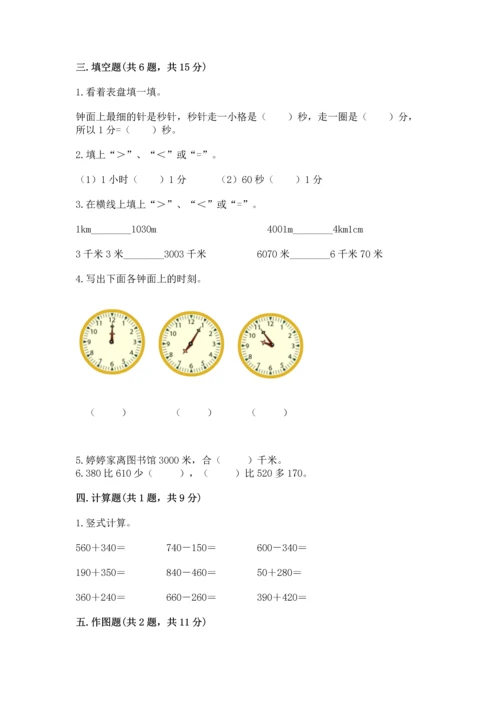 人教版三年级上册数学期中测试卷【实用】.docx