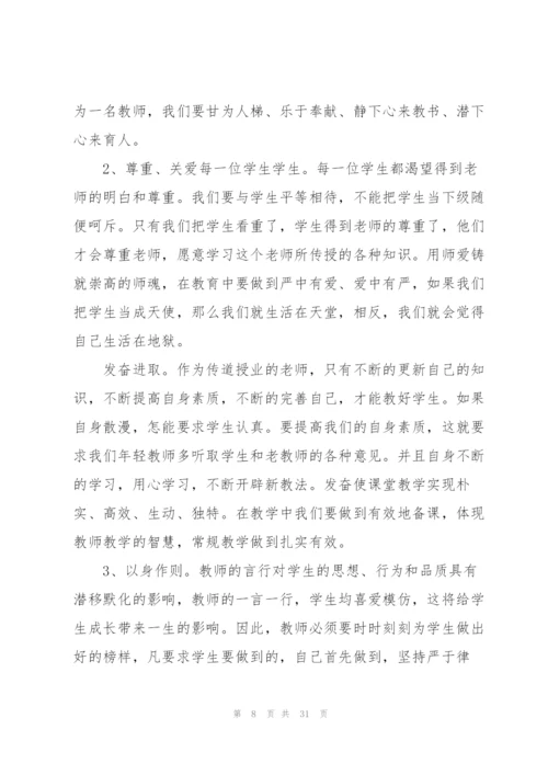 教师师德心得10篇.docx