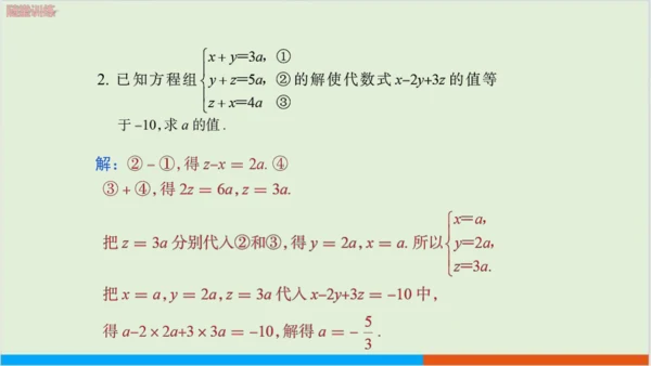 8.4 三元一次方程组的解法 教学课件--人教版初中数学七年级下