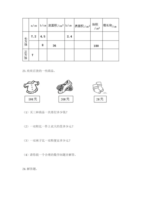 小学三年级数学应用题大全含答案ab卷.docx