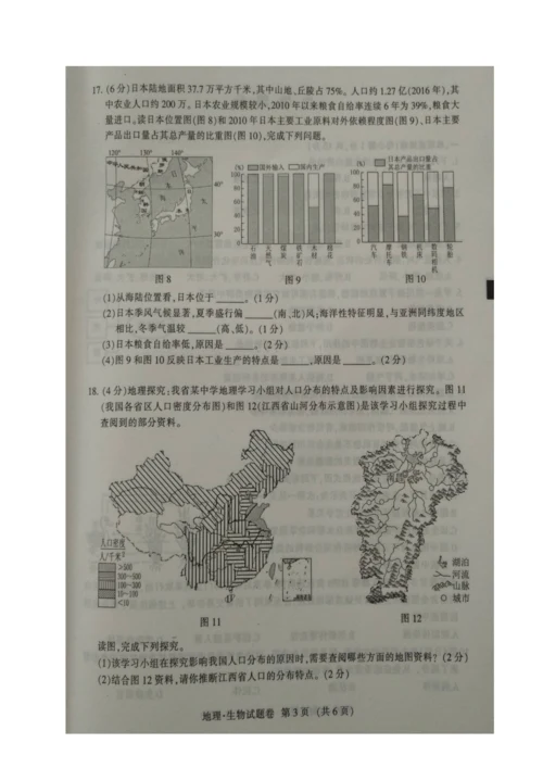 2022年江西省中考地理试卷及答案.docx