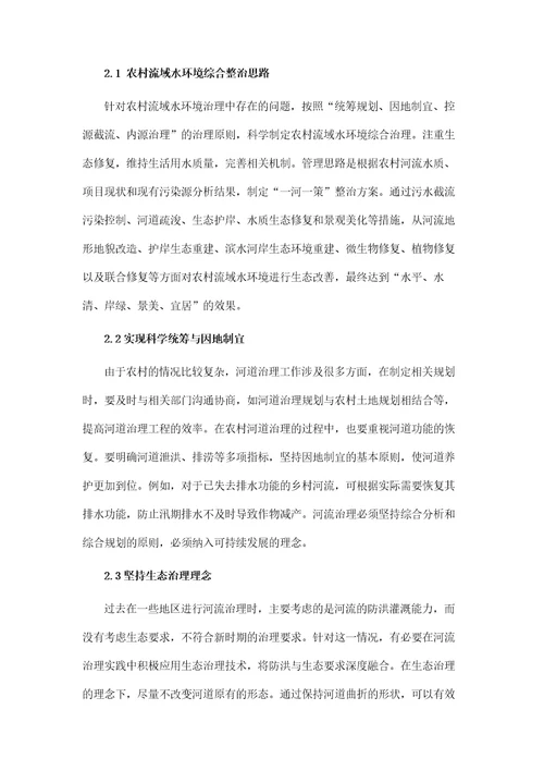 农村河道综合治理存在的问题及对策研究