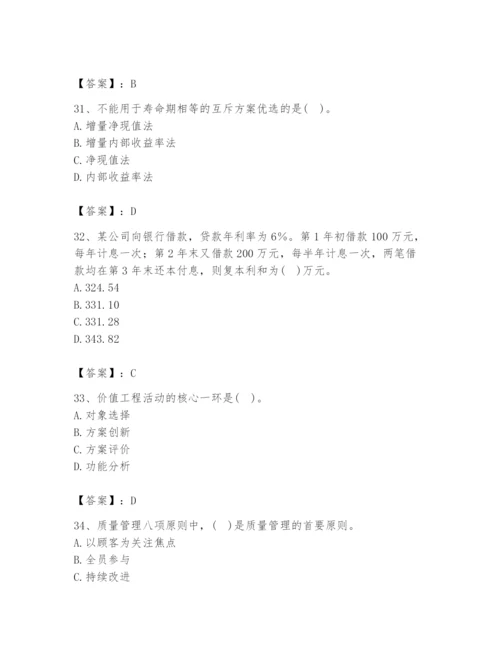 2024年设备监理师之质量投资进度控制题库及答案.docx