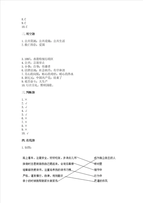 部编版五年级下册道德与法治期末综合卷精品（预热题）