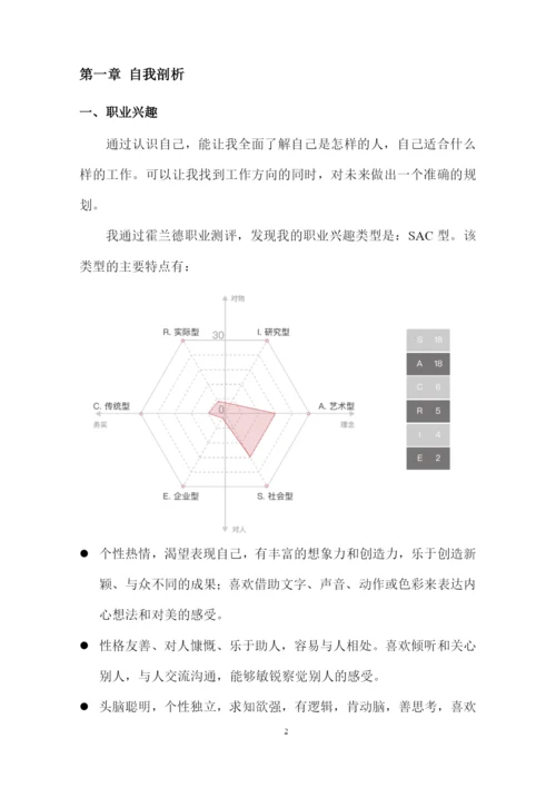 20页6600字国际经济与贸易专业职业生涯规划.docx